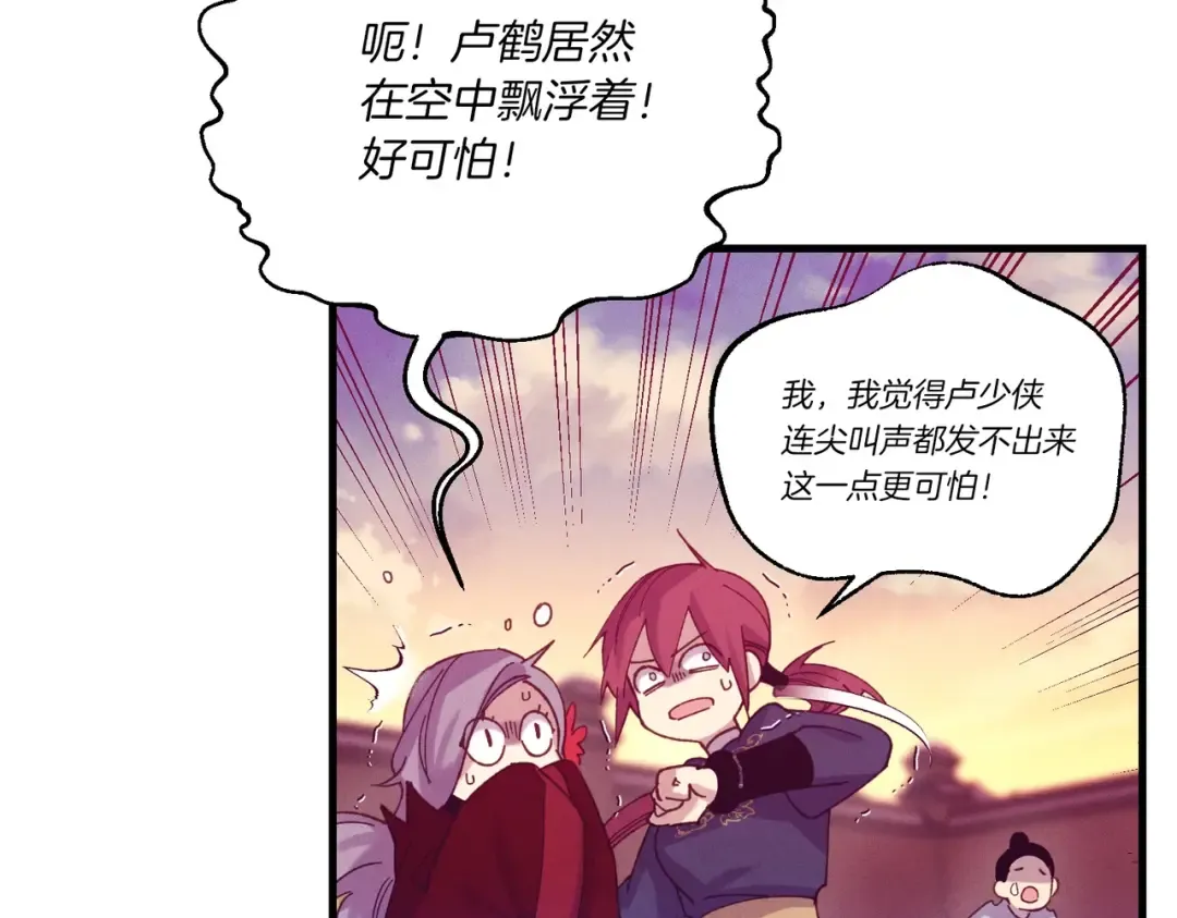 第112话 大师兄 第81页