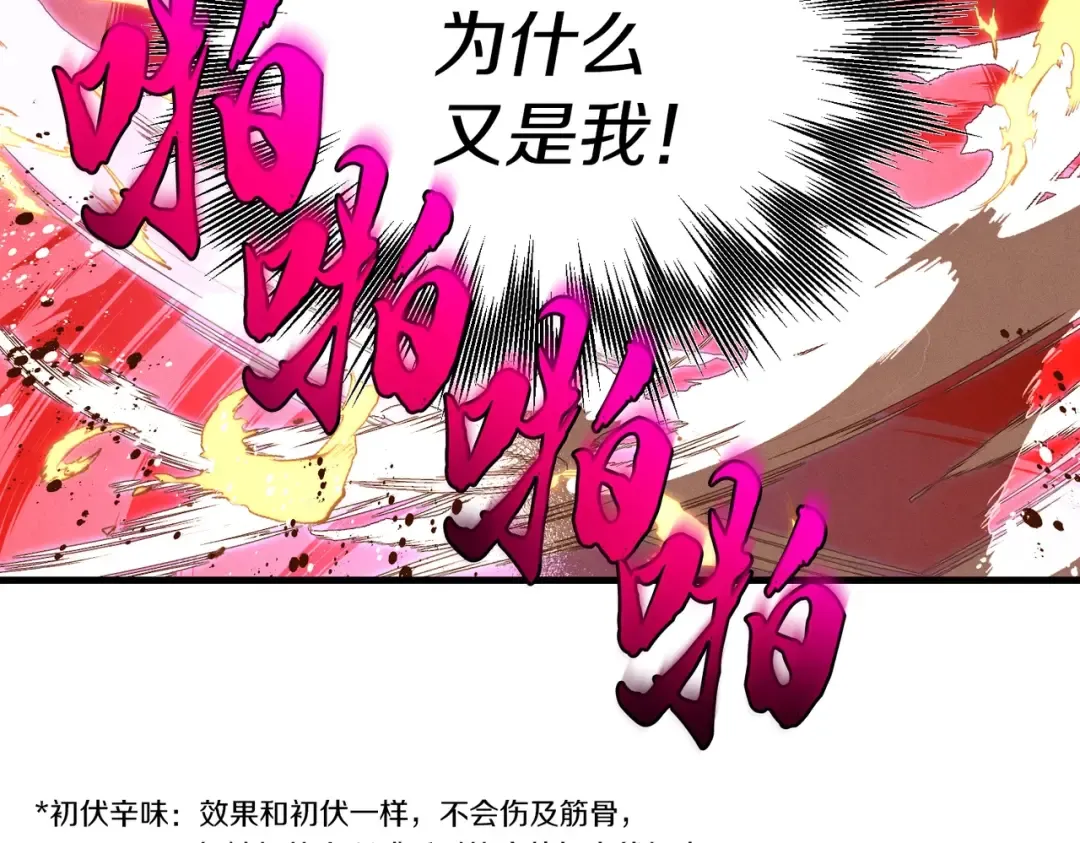 第112话 大师兄 第86页