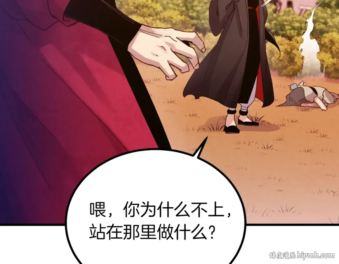 第112话 大师兄 第96页
