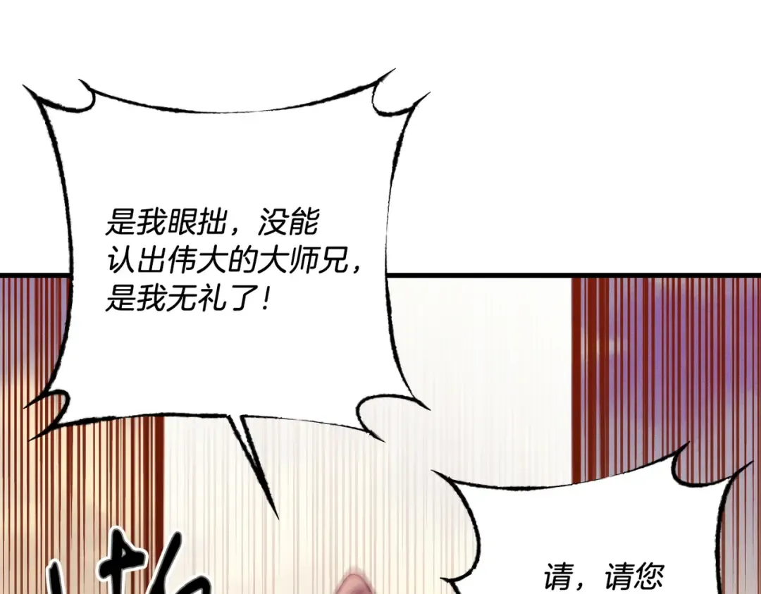 第112话 大师兄 第100页