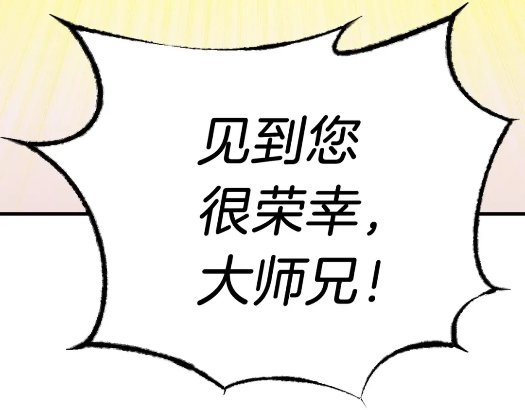 第112话 大师兄 第111页