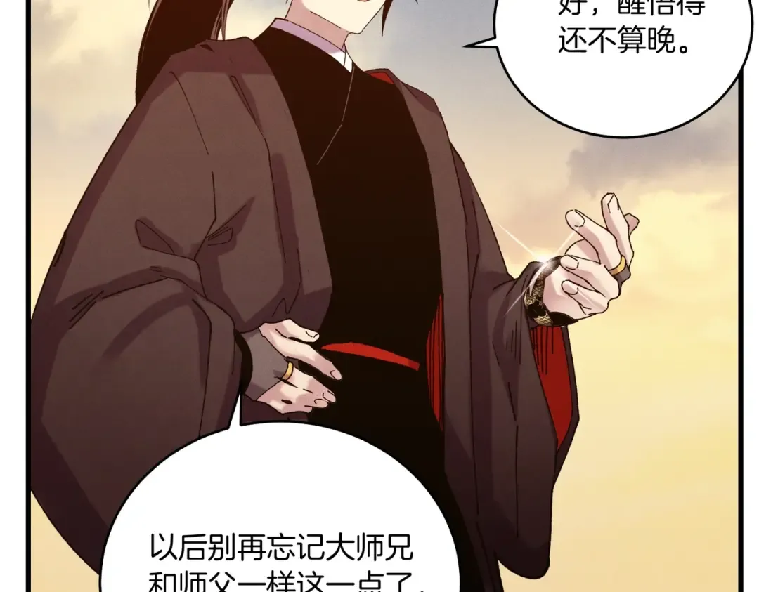 第112话 大师兄 第114页