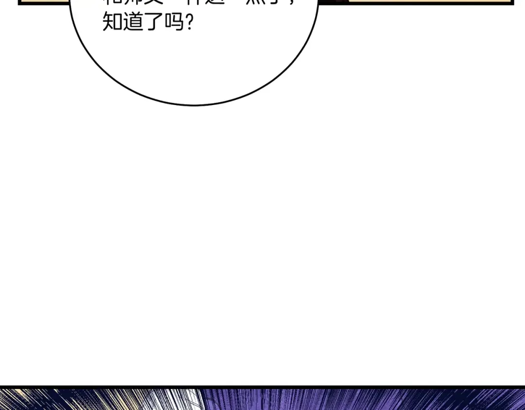 第112话 大师兄 第115页