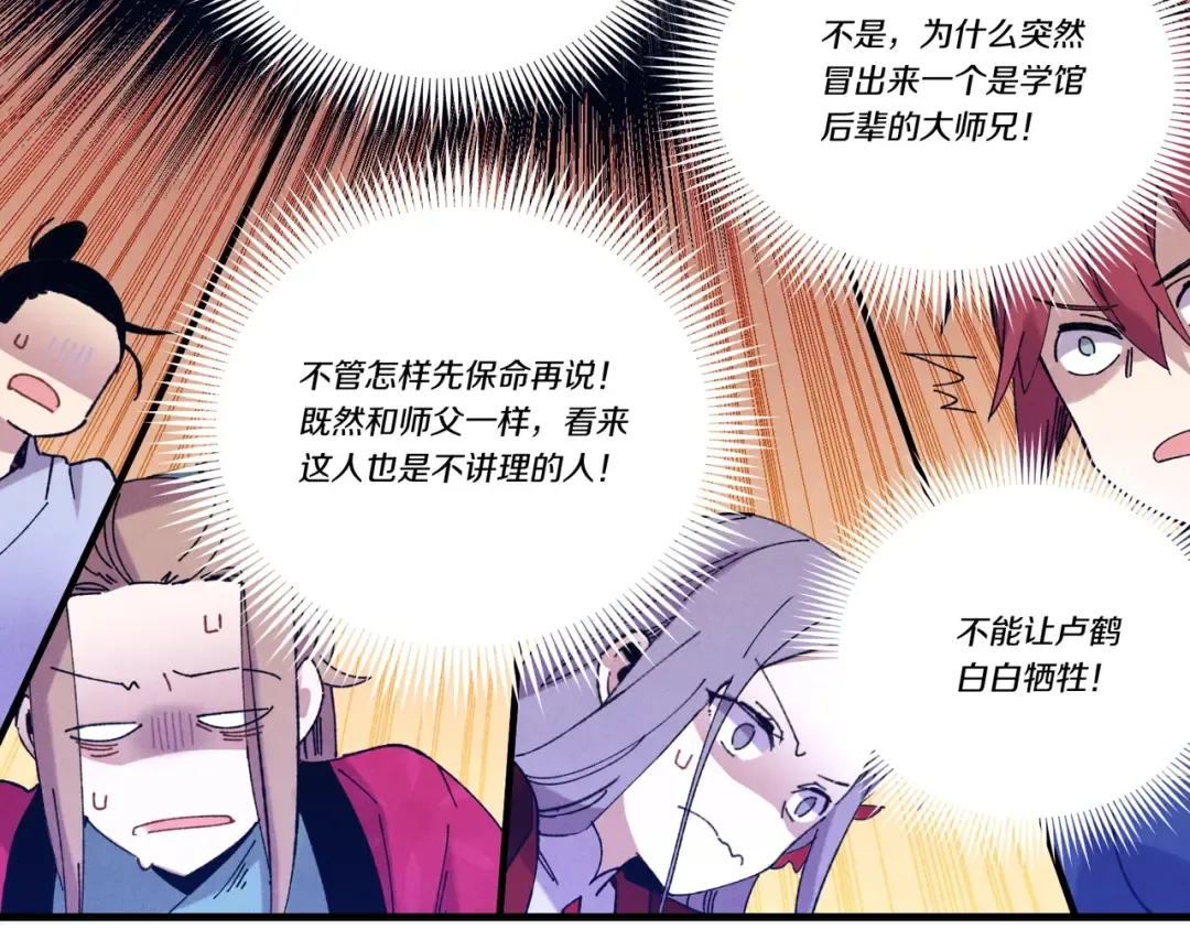 第112话 大师兄 第117页