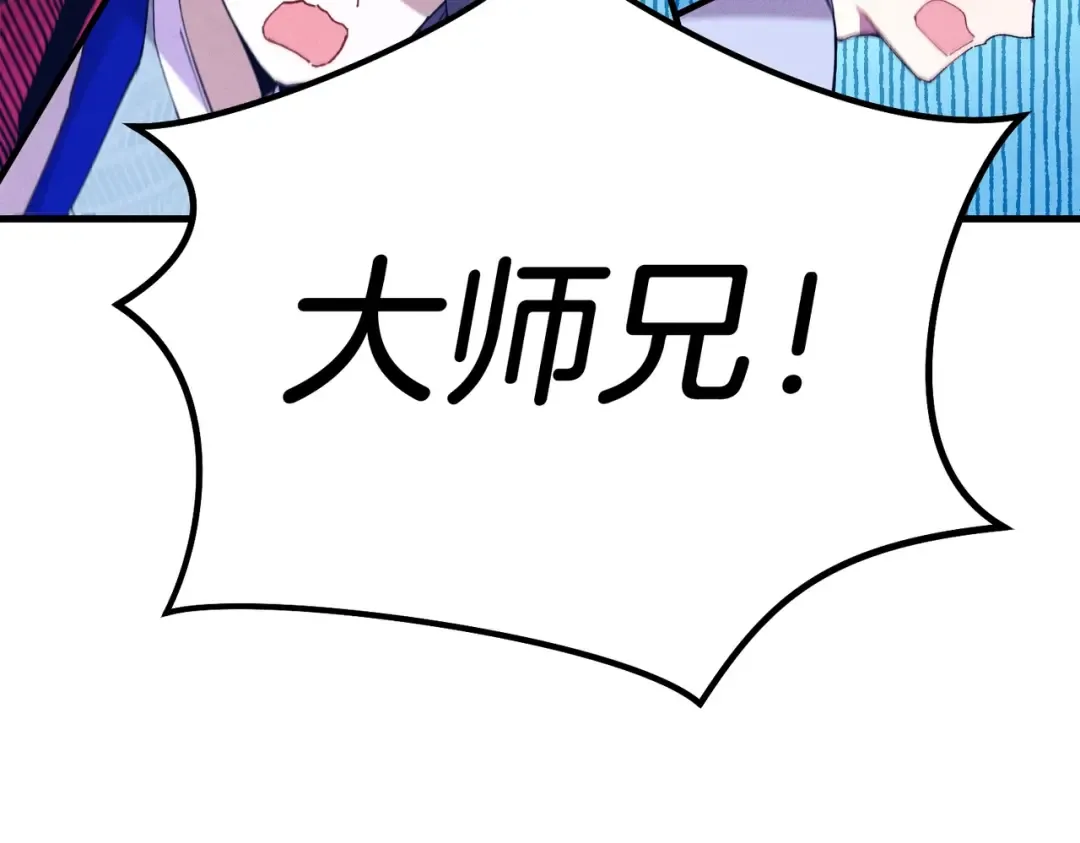 第112话 大师兄 第121页