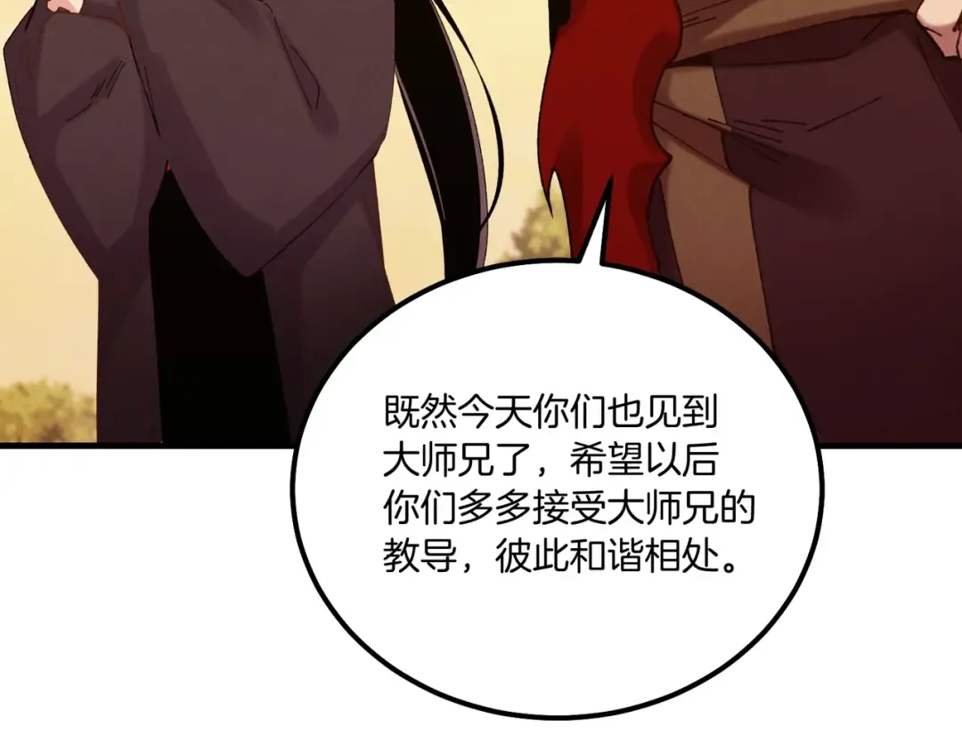 第112话 大师兄 第131页