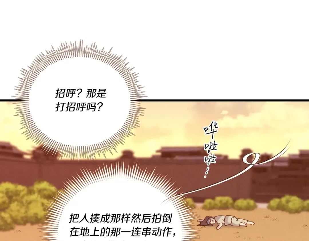 第112话 大师兄 第133页