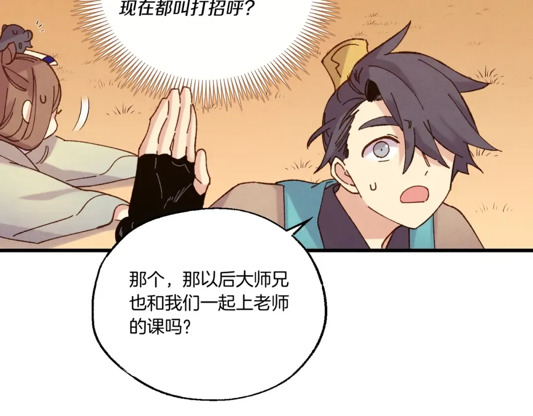 第112话 大师兄 第134页
