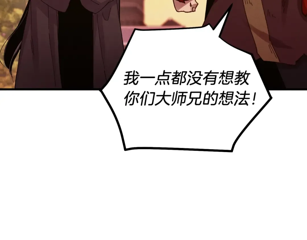 第112话 大师兄 第137页