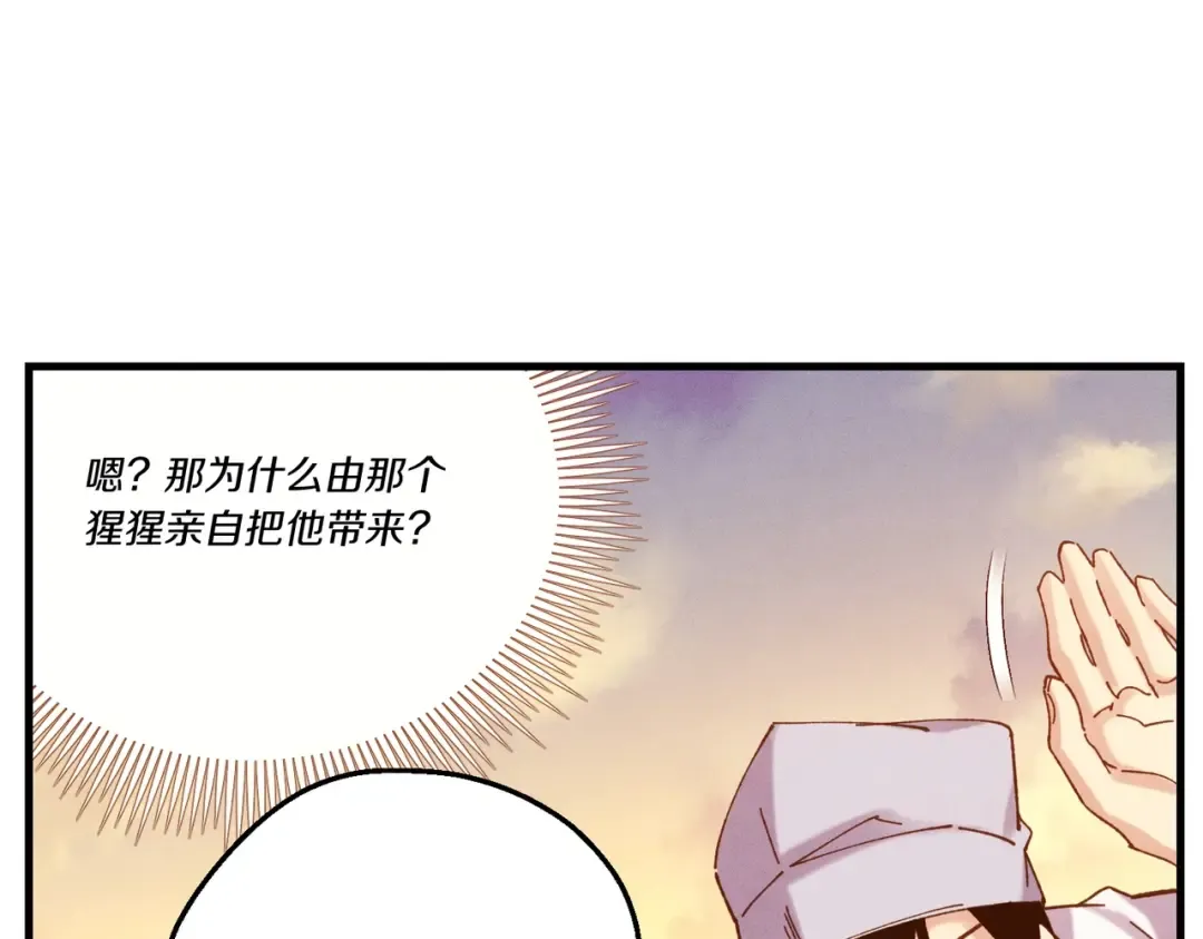 第112话 大师兄 第138页