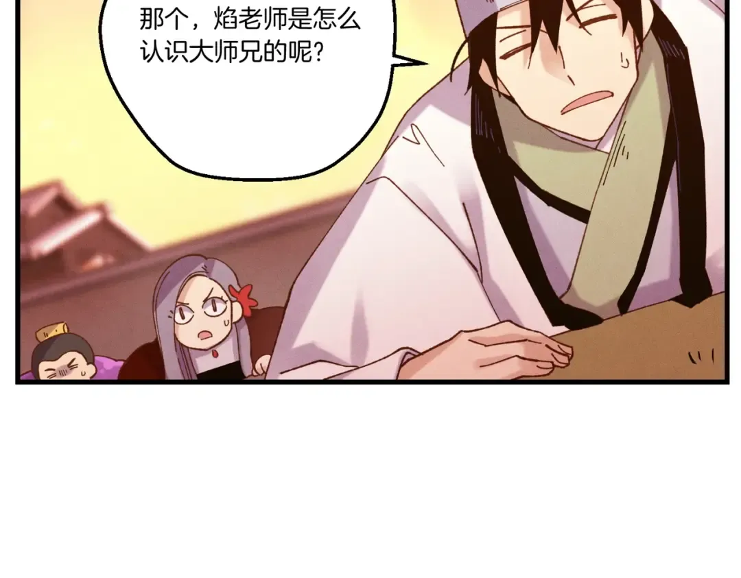 第112话 大师兄 第139页