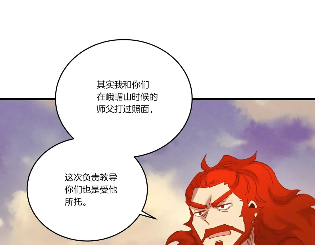 第112话 大师兄 第143页