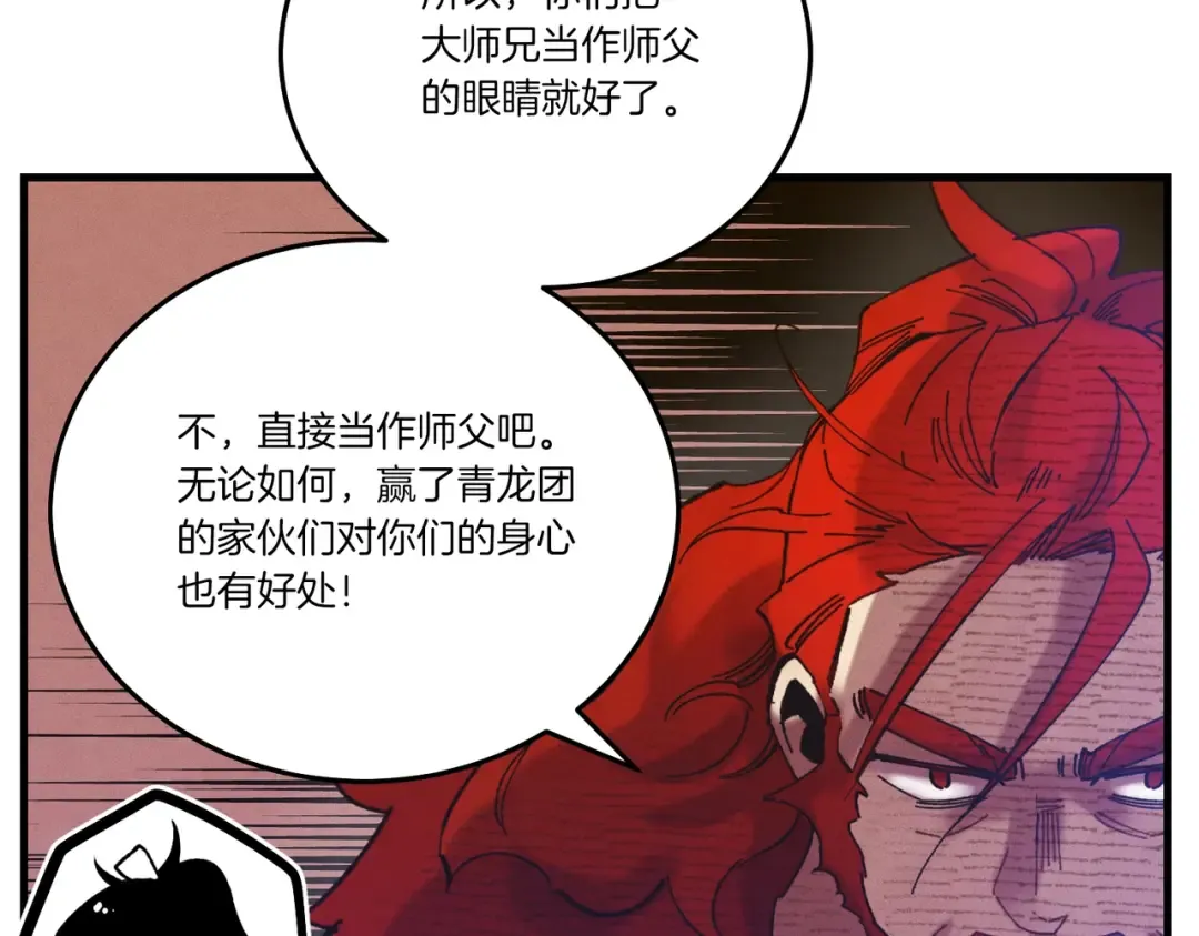 第112话 大师兄 第149页