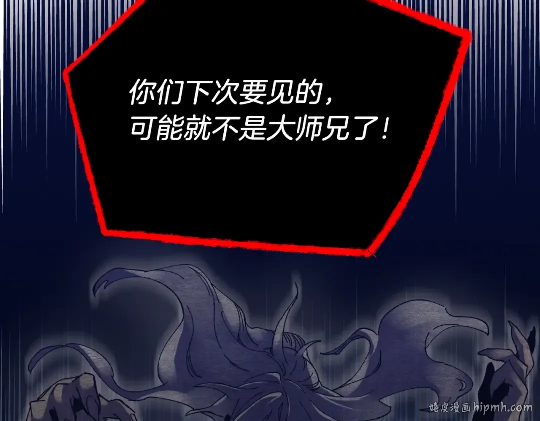 第112话 大师兄 第152页