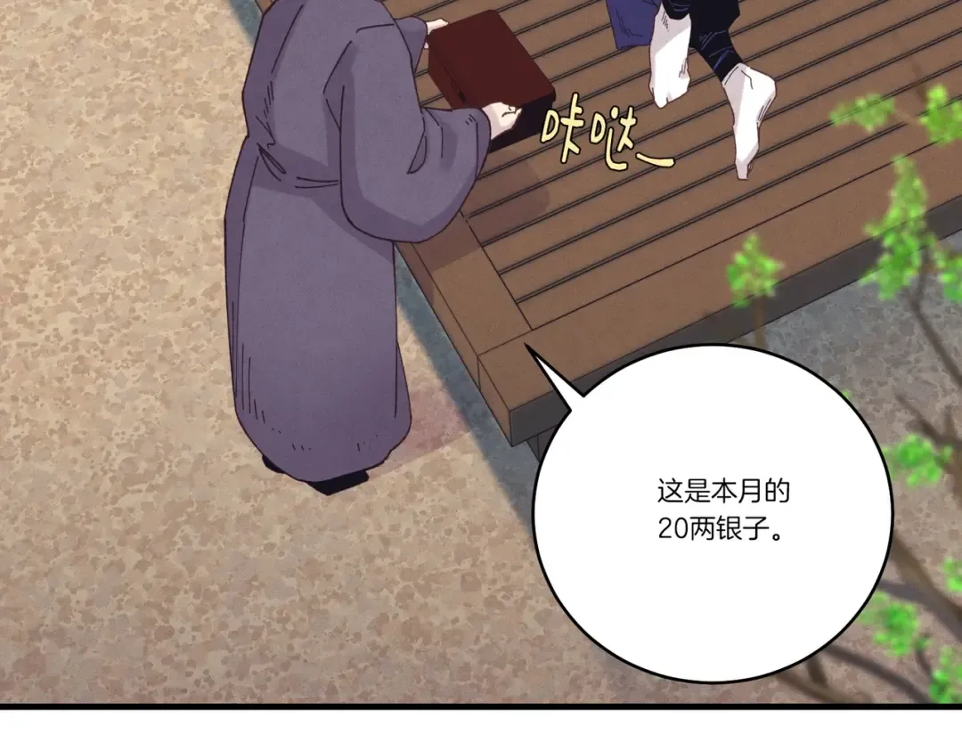 第112话 大师兄 第163页