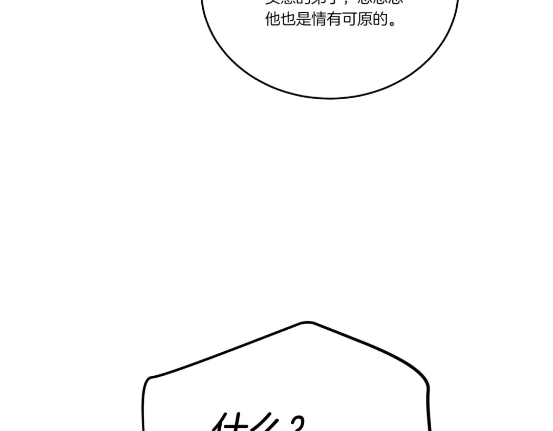 第112话 大师兄 第169页