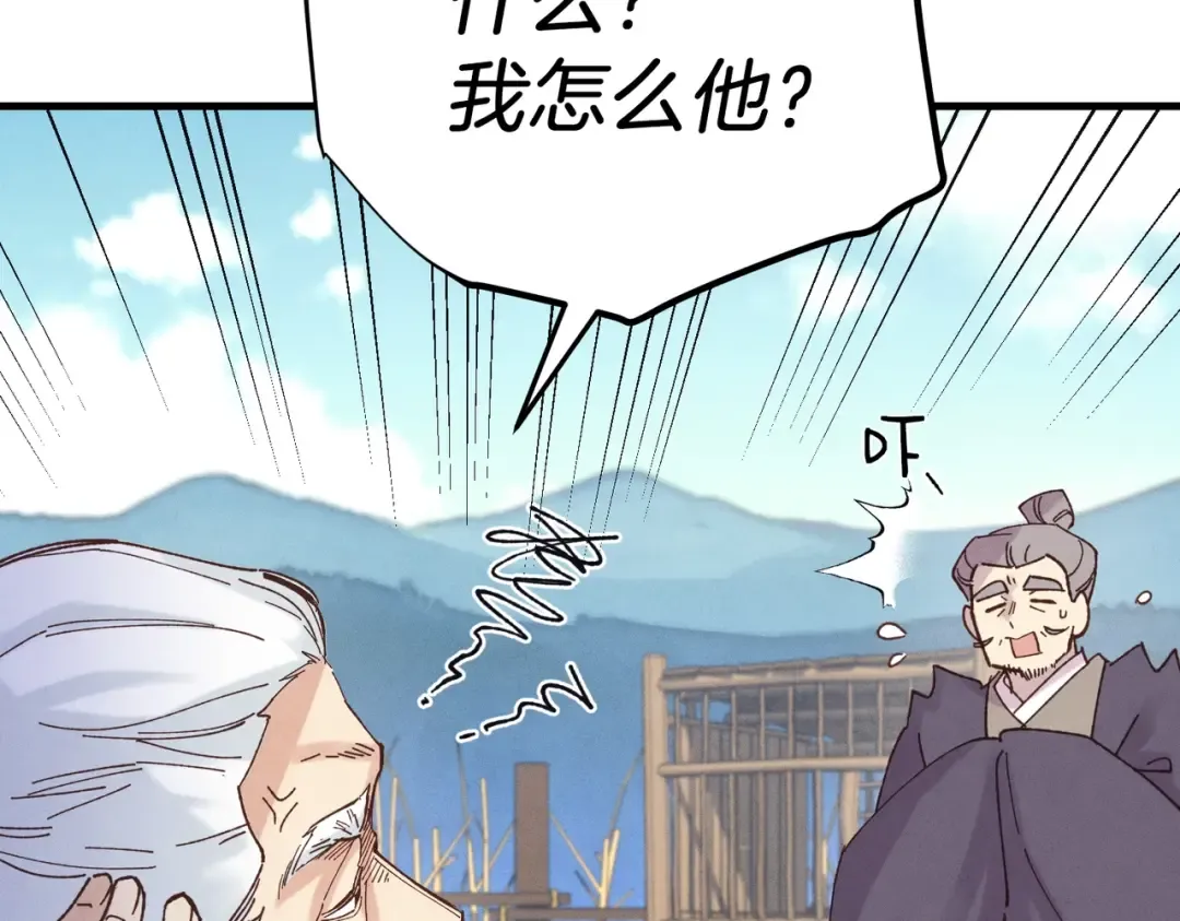 第112话 大师兄 第170页