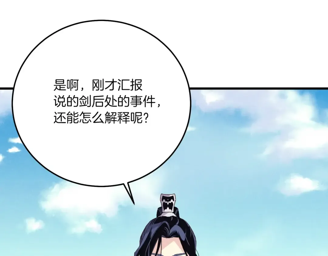 第112话 大师兄 第194页