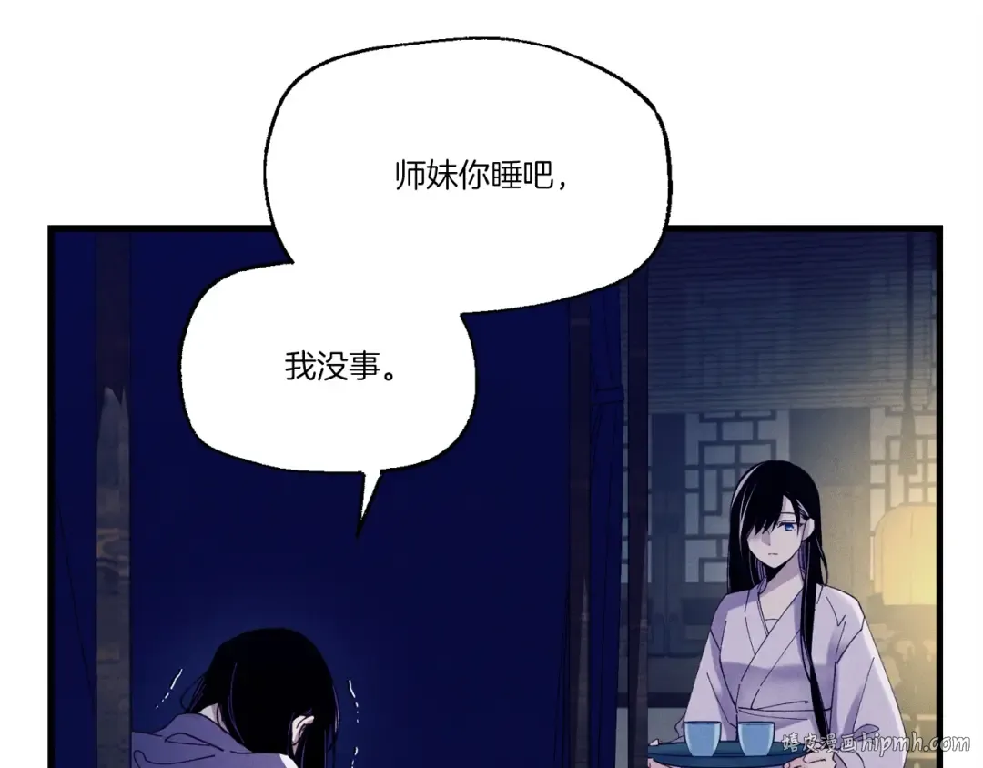 第113话 剑尊元主 第24页