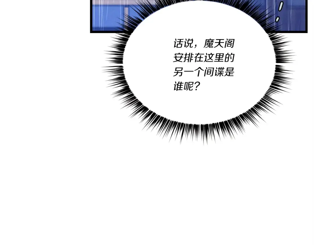 第113话 剑尊元主 第66页