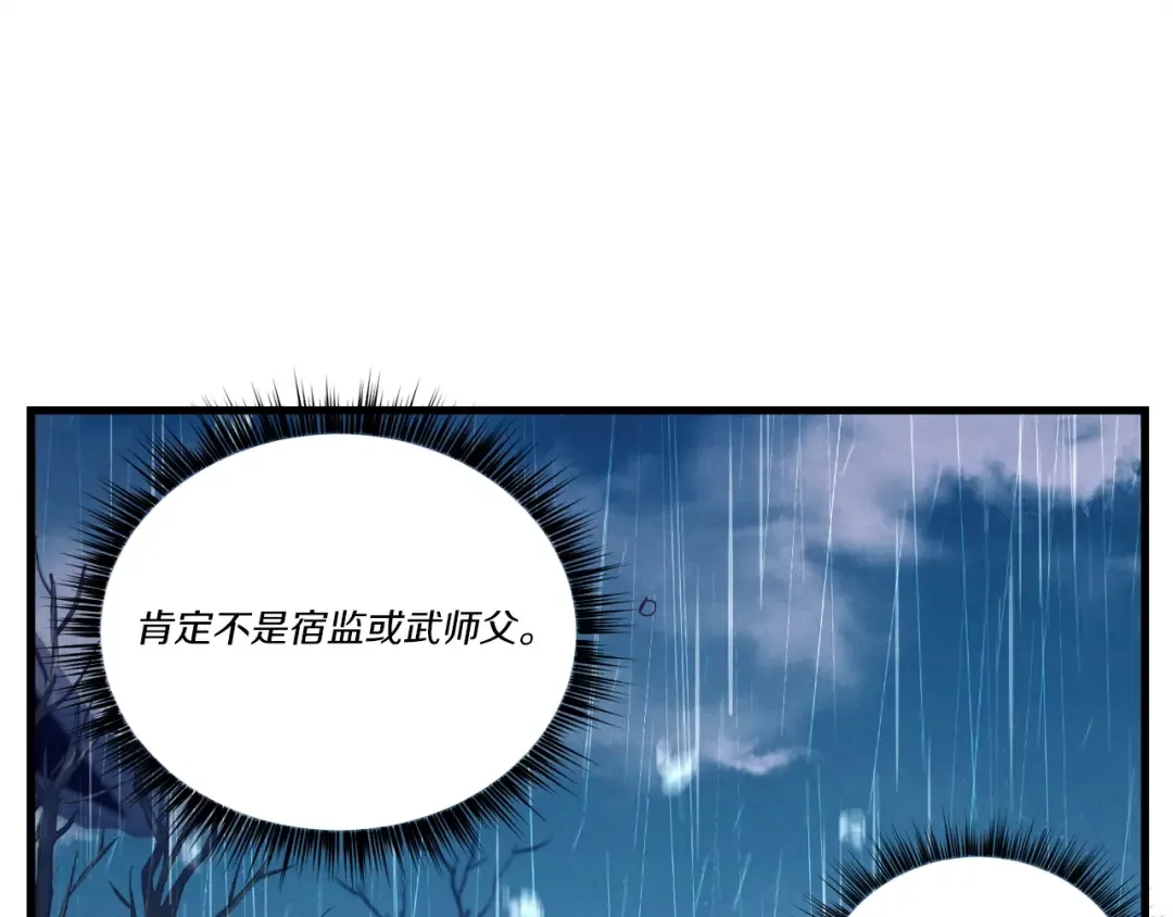 第113话 剑尊元主 第67页