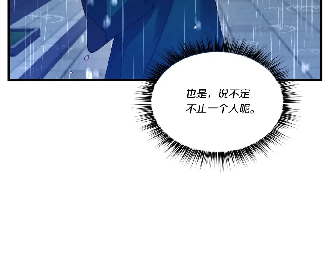 第113话 剑尊元主 第69页