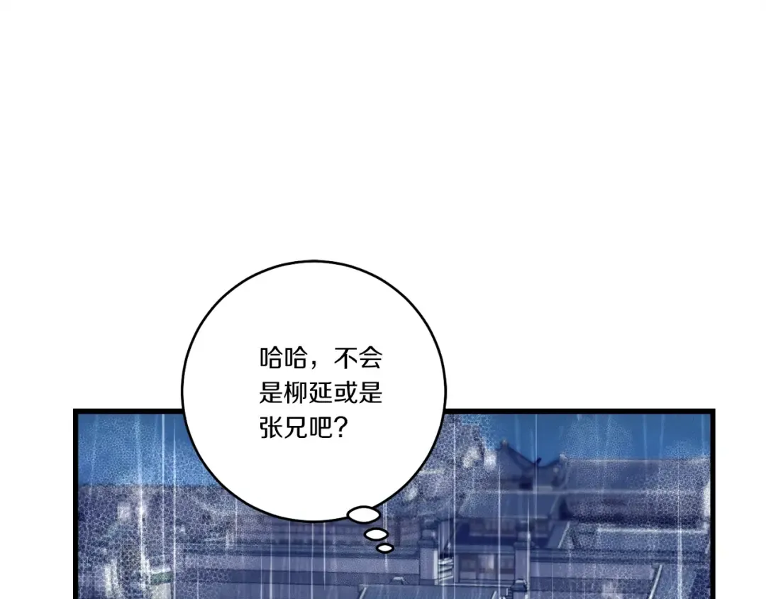 第113话 剑尊元主 第70页
