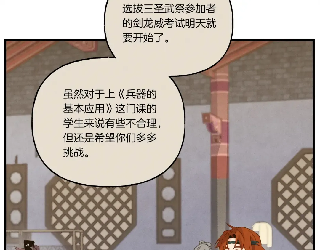 第113话 剑尊元主 第82页