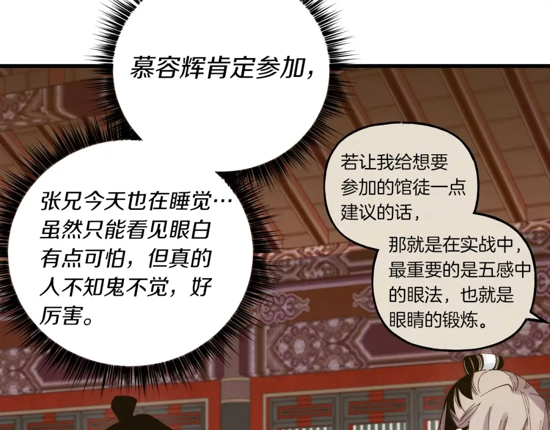 第113话 剑尊元主 第85页