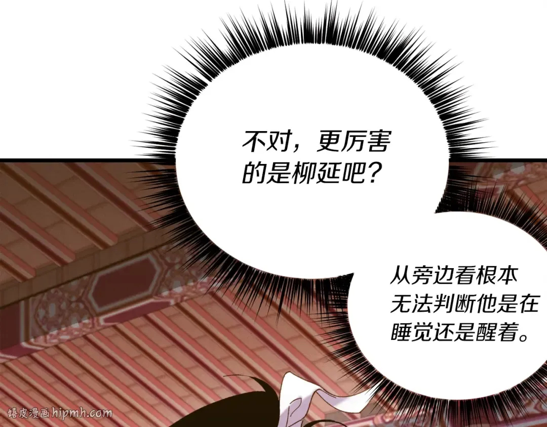 第113话 剑尊元主 第88页