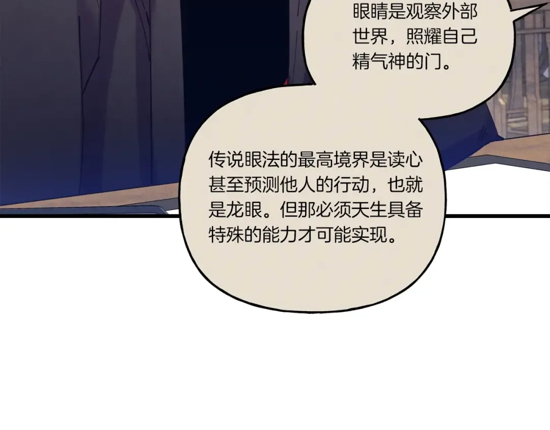 第113话 剑尊元主 第90页