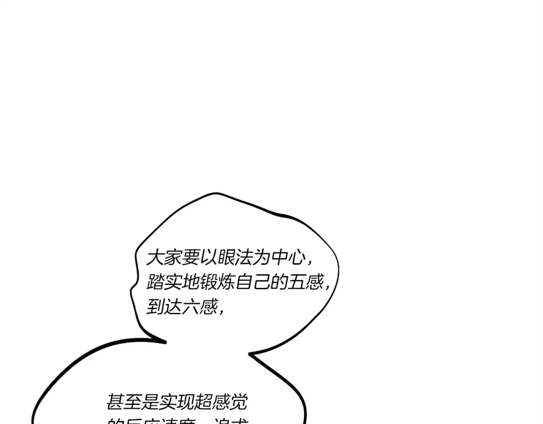 第113话 剑尊元主 第92页