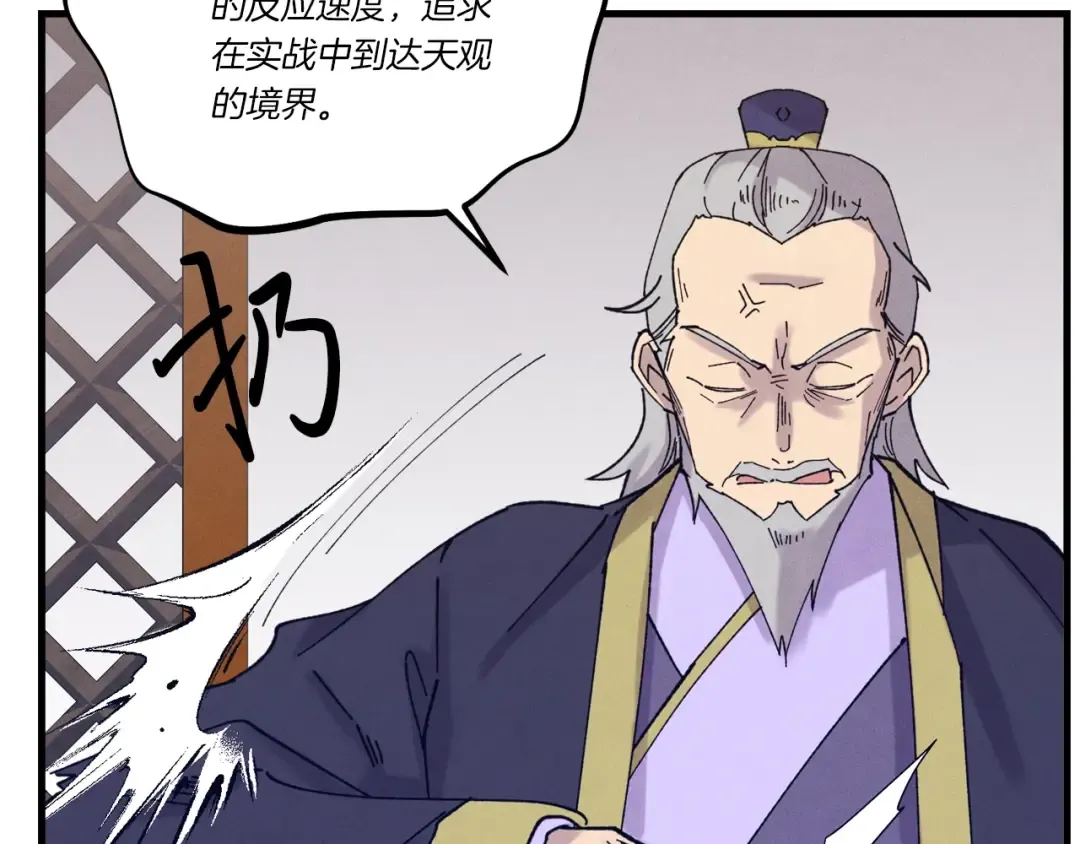 第113话 剑尊元主 第93页