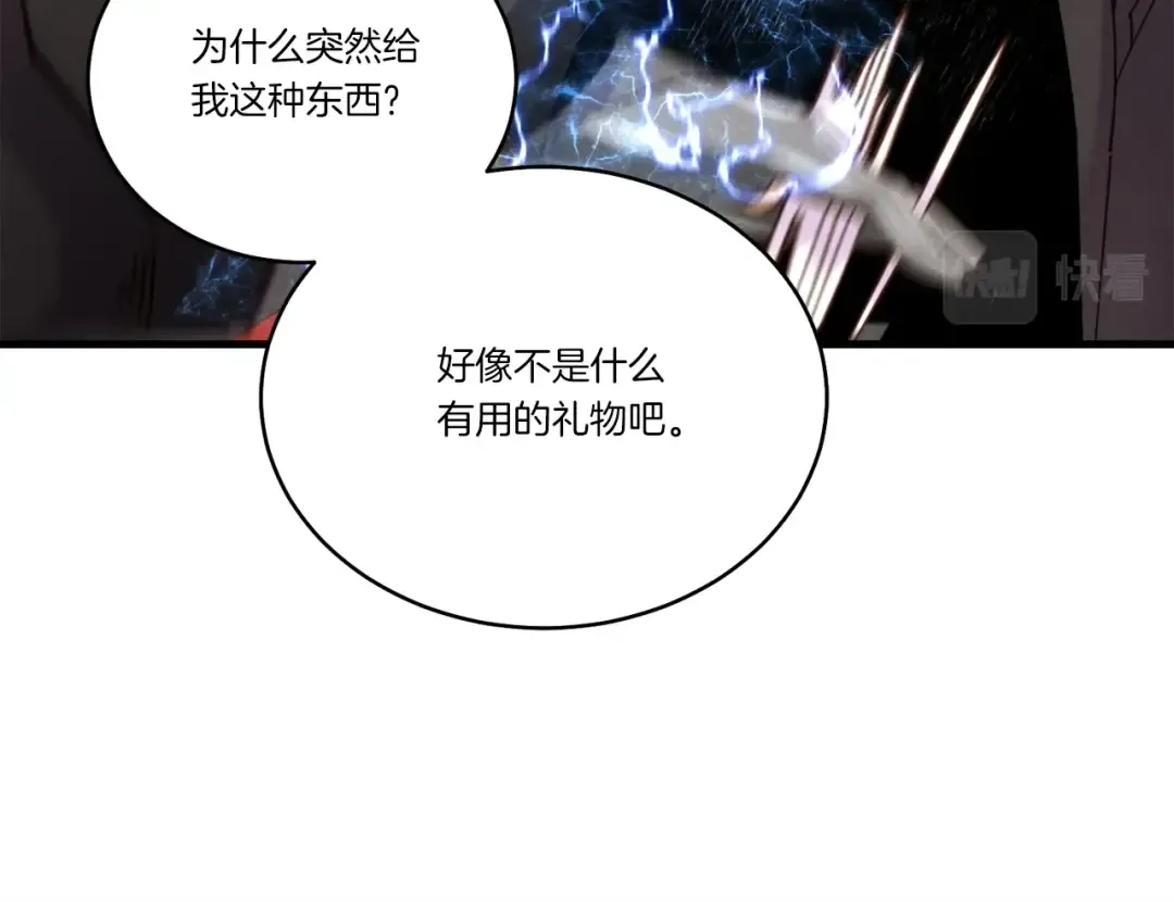 第113话 剑尊元主 第101页