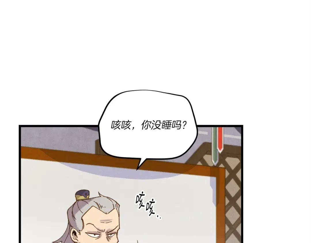 第113话 剑尊元主 第102页