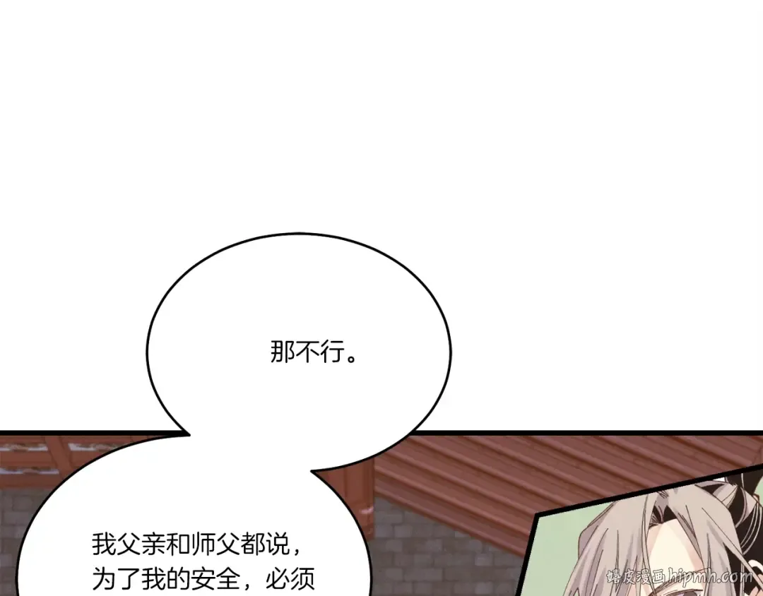 第113话 剑尊元主 第104页