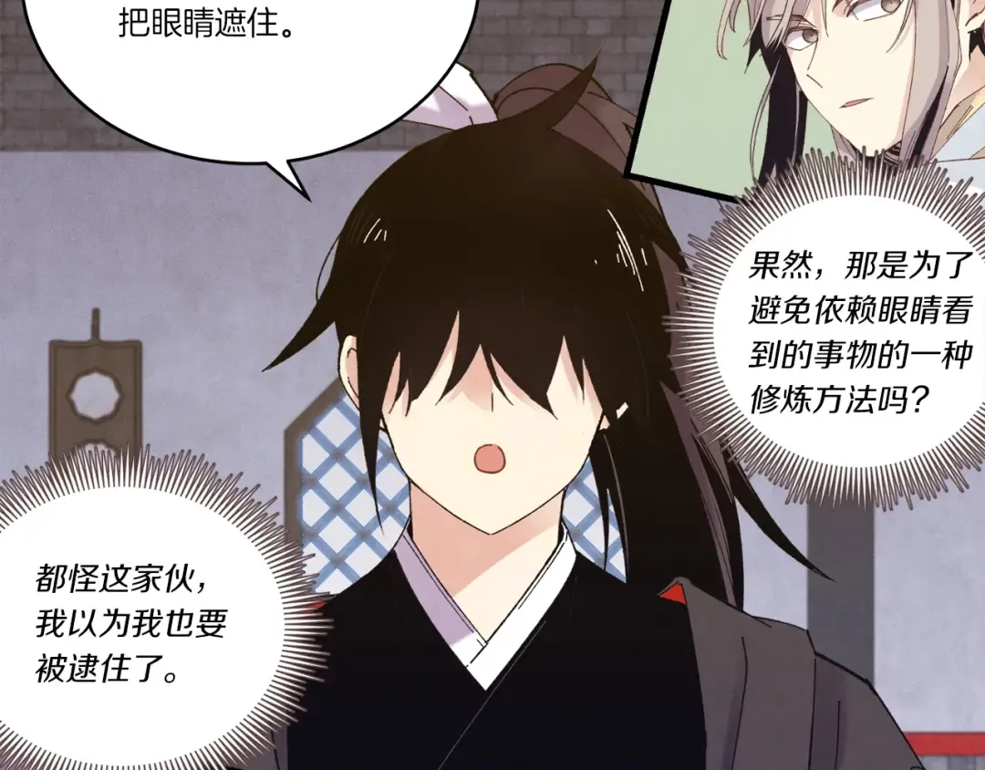 第113话 剑尊元主 第105页