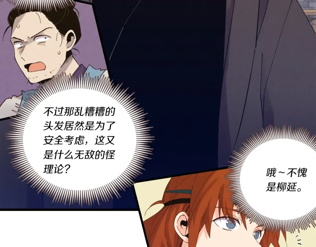 第113话 剑尊元主 第106页
