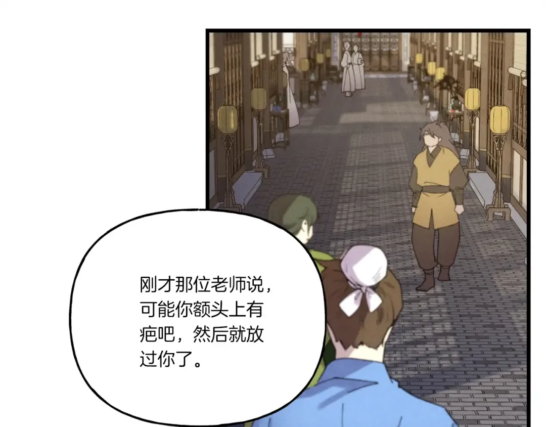 第113话 剑尊元主 第110页