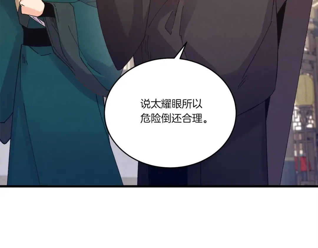 第113话 剑尊元主 第114页