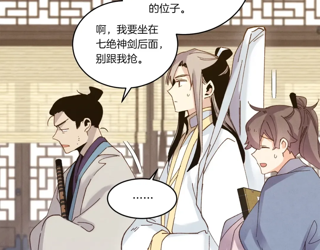 第113话 剑尊元主 第116页