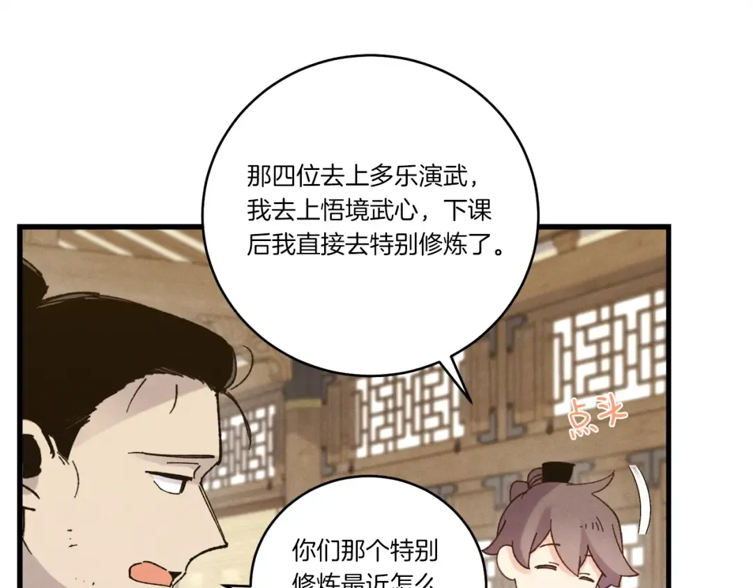 第113话 剑尊元主 第118页