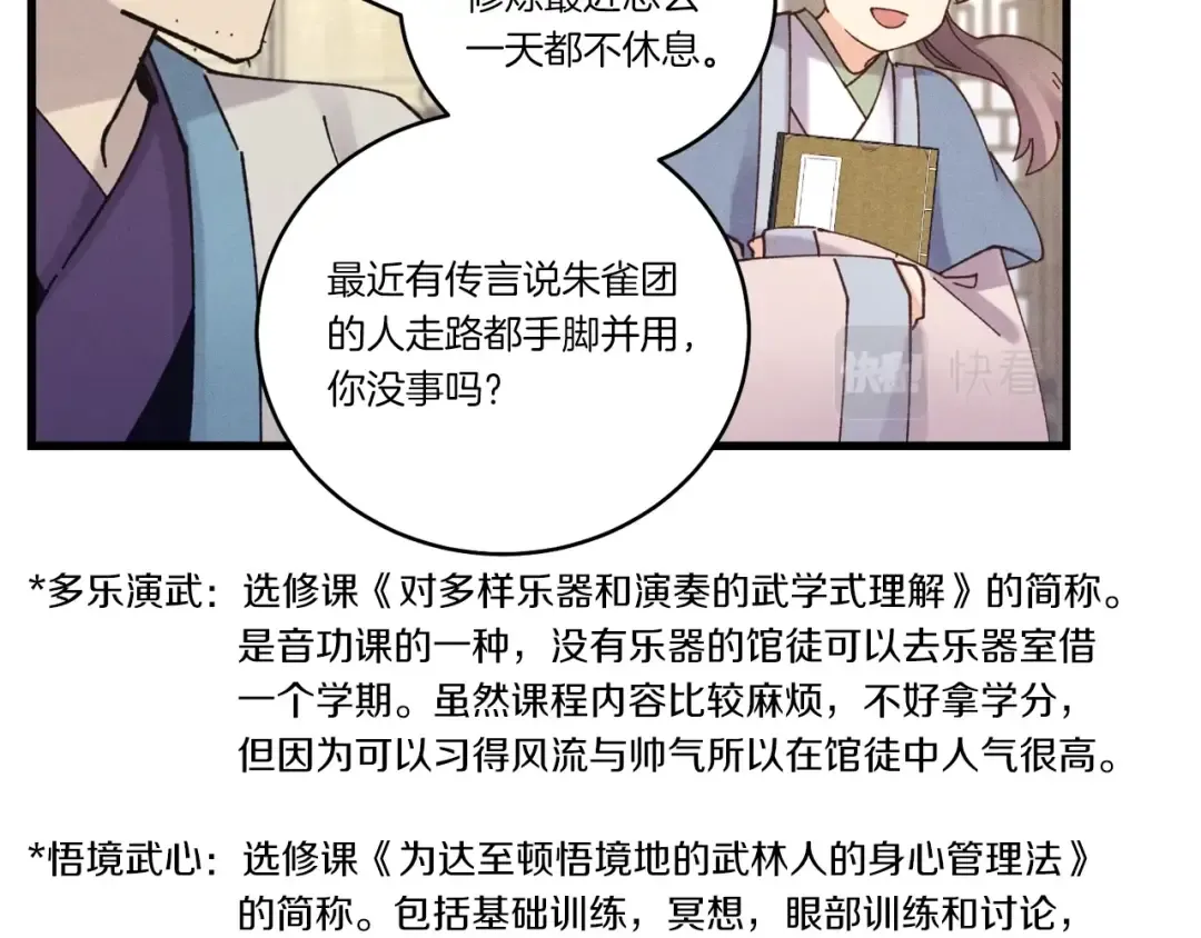第113话 剑尊元主 第119页