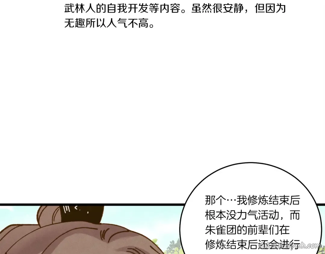 第113话 剑尊元主 第120页