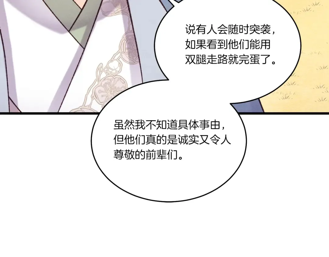 第113话 剑尊元主 第122页