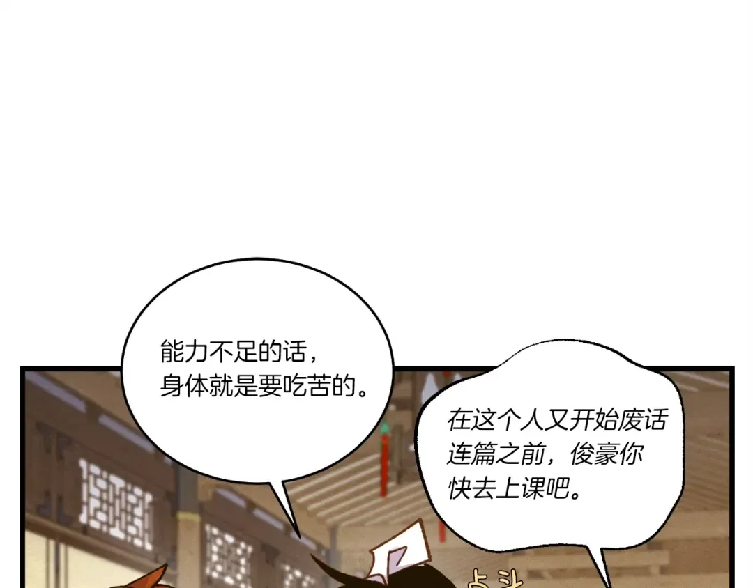 第113话 剑尊元主 第124页