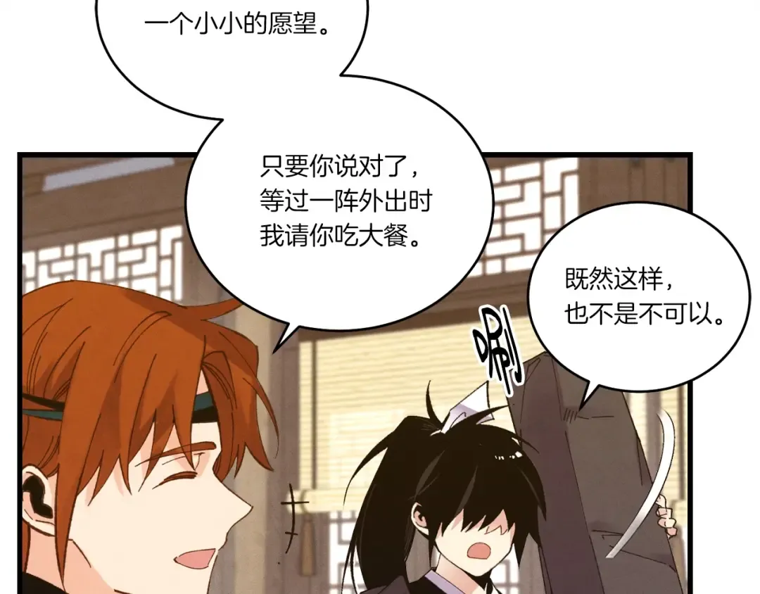 第113话 剑尊元主 第129页