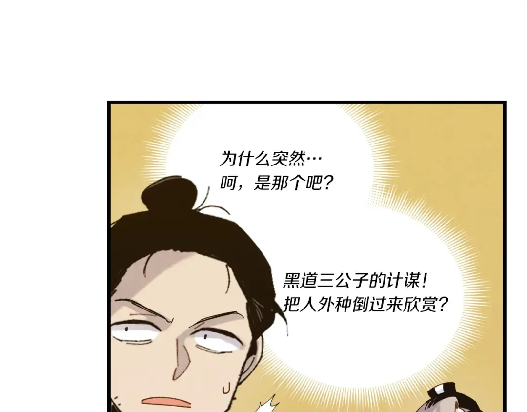 第113话 剑尊元主 第131页