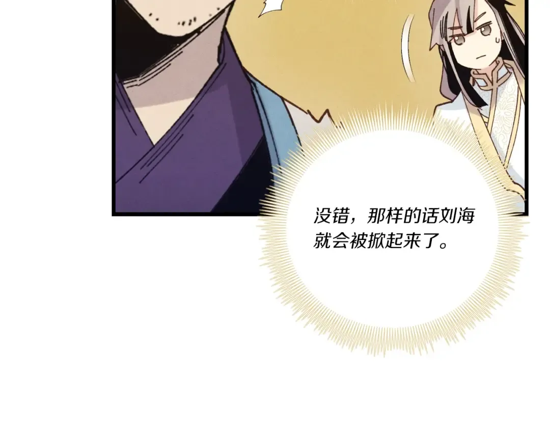 第113话 剑尊元主 第132页