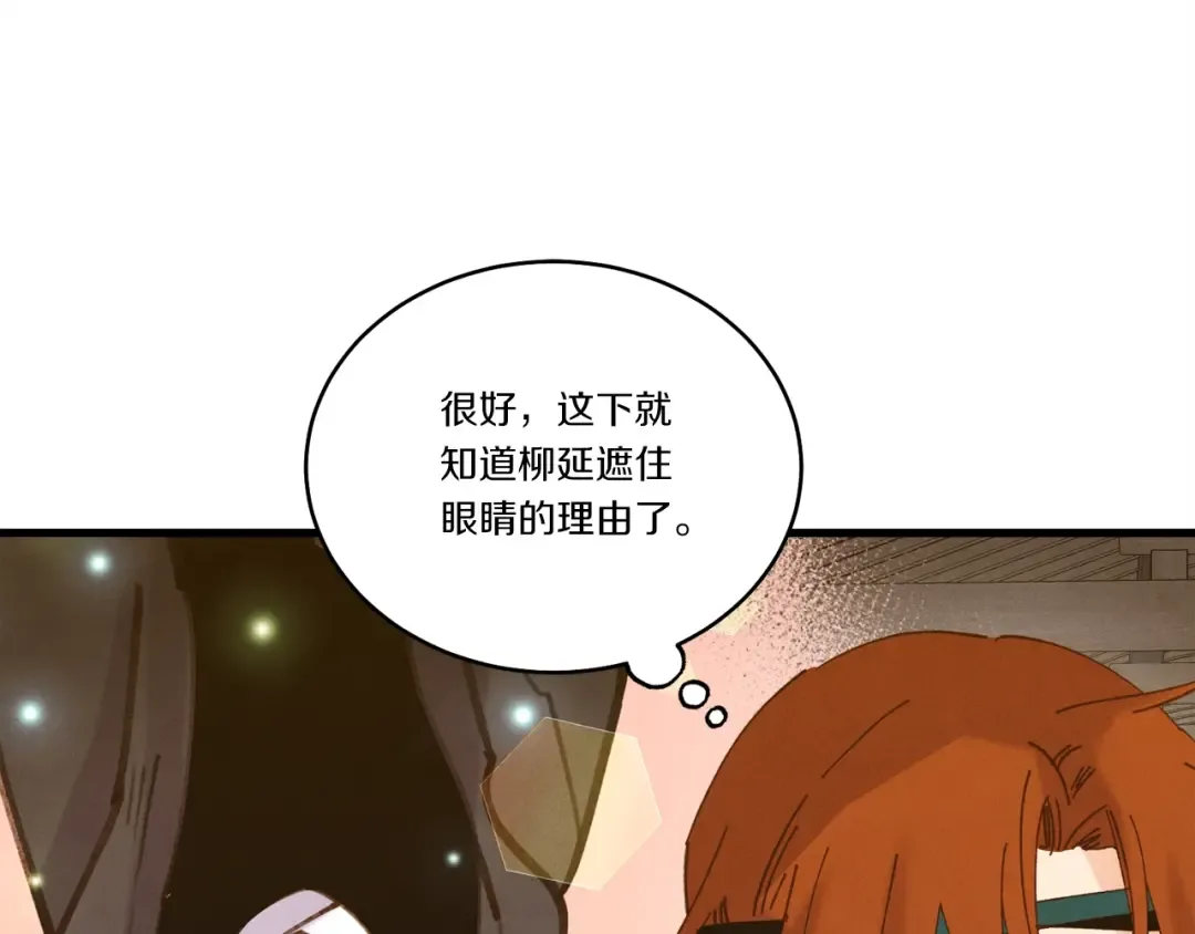 第113话 剑尊元主 第134页